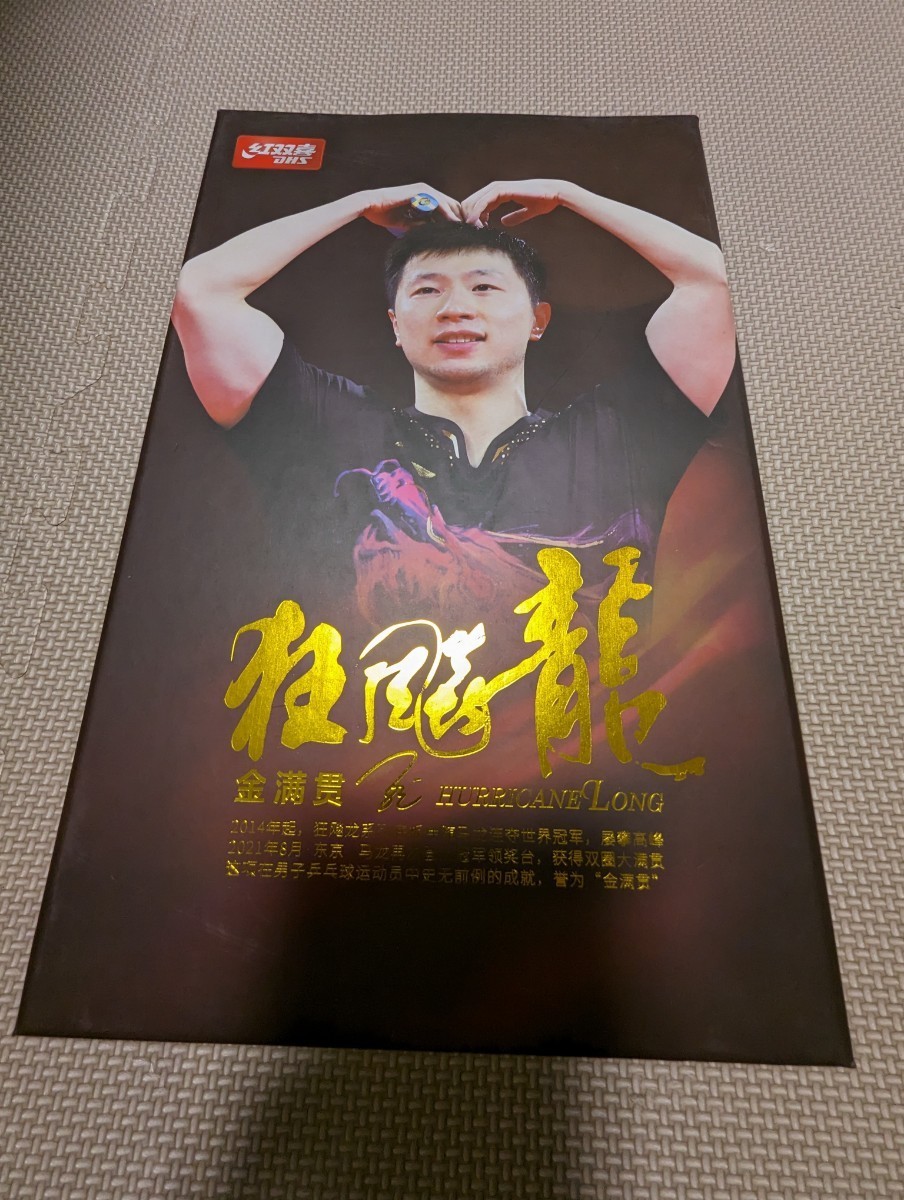 卓球ラケット☆新品キョウヒョウ龍5 ゴールデン☆金満貫フレア