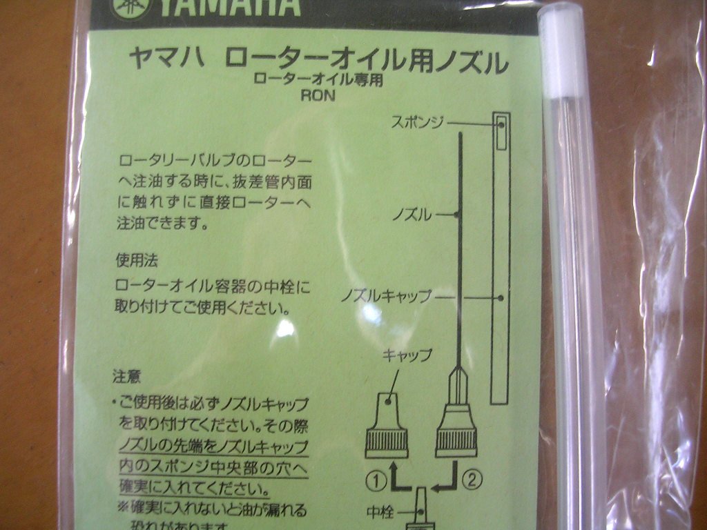 [! музыкальные инструменты аксессуары ]YAMAHA Yamaha ротор масло для форсунка : ROTOR OIL ротор масло 