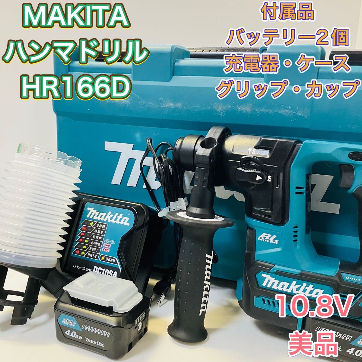 MAKITA マキタ HR166D ハンマドリル ハンマー 充電式 10 8V 16mm SDS＋