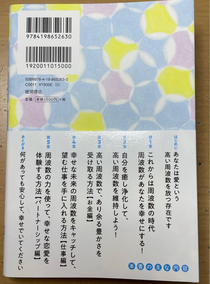 周波数」を上げる教科書 まきろん｜PayPayフリマ