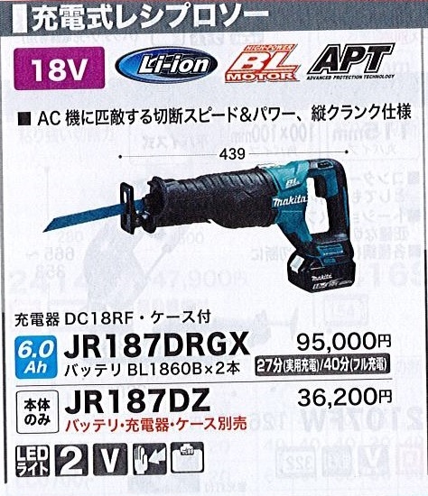 C1【郡山定1カサ％050526-5】充電式レシプロソー マキタ 18V 6.0Ah