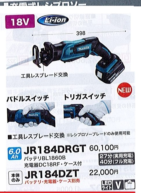 C1【郡山定1カサ％050526-7】充電式レシプロソー18V マキタ JR184DRGT 定価60100円＋税 バッテリー充電器ケース付き_画像1