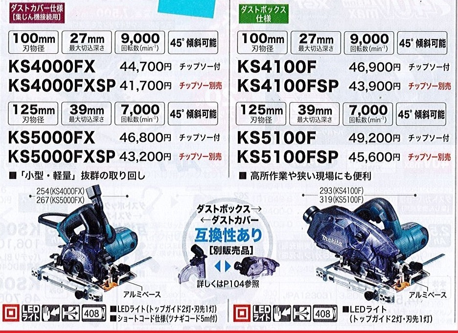 c1【郡山定#1カサ%050524-17】防じんマルノコ マキタ KS4000FX ダストカバー仕様 刃物径100mm 最大切込み深さ27mm※定価44,700円＋税