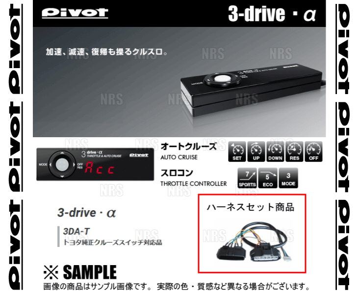 PIVOT ピボット 3-drive α-T ＆ ハーネス ヴォクシー/ノア ZRR80W/ZRR85W/ZRR80G/ZRR85G 3ZR-FAE H28/1～R2/4 AT/CVT (3DA-T/TH-11A/BR-10_画像1