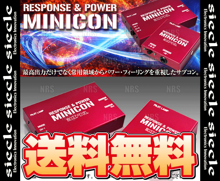 siecle シエクル MINICON ミニコン BRZ ZC6 FA20 12/4～ (MC-F05A_画像2