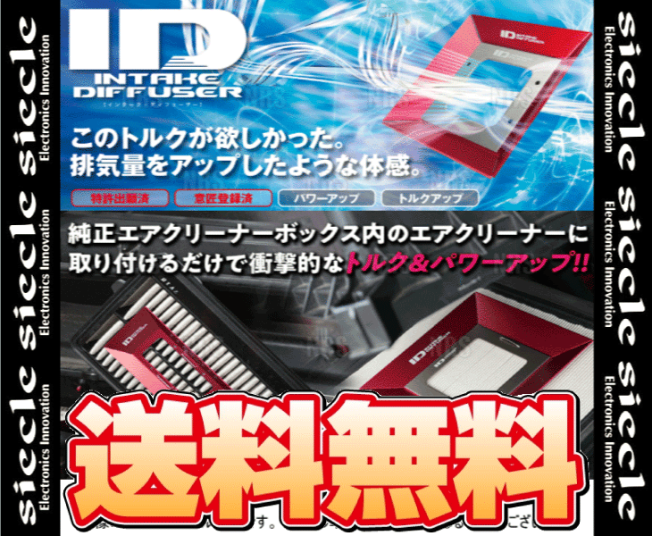 siecle シエクル ID インテーク ディフューザー (プロ) スクラム ワゴン/スクラム バン DG17W/DG17V R06A 15/2～ (ID-PA_画像2