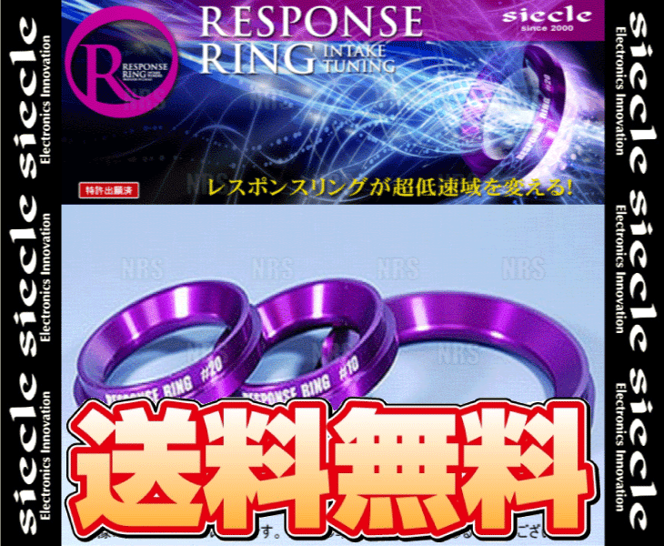 siecle シエクル レスポンスリング (標準＃10) マークX GRX120/GRX125 4GR-FSE 04/11～09/10 (RT12RS_画像2