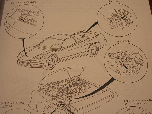ホンダ Honda アキュラ NSX NA1 シャシ編 サービスマニュアルの画像2