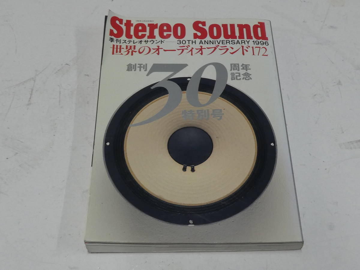Stereo Sound 30th ANNIVERSARY 1996 world. audio brand ..30 anniversary commemoration special number ACCUPHASE TANNOY JBL WADIA KRELL MARK LEVINSON