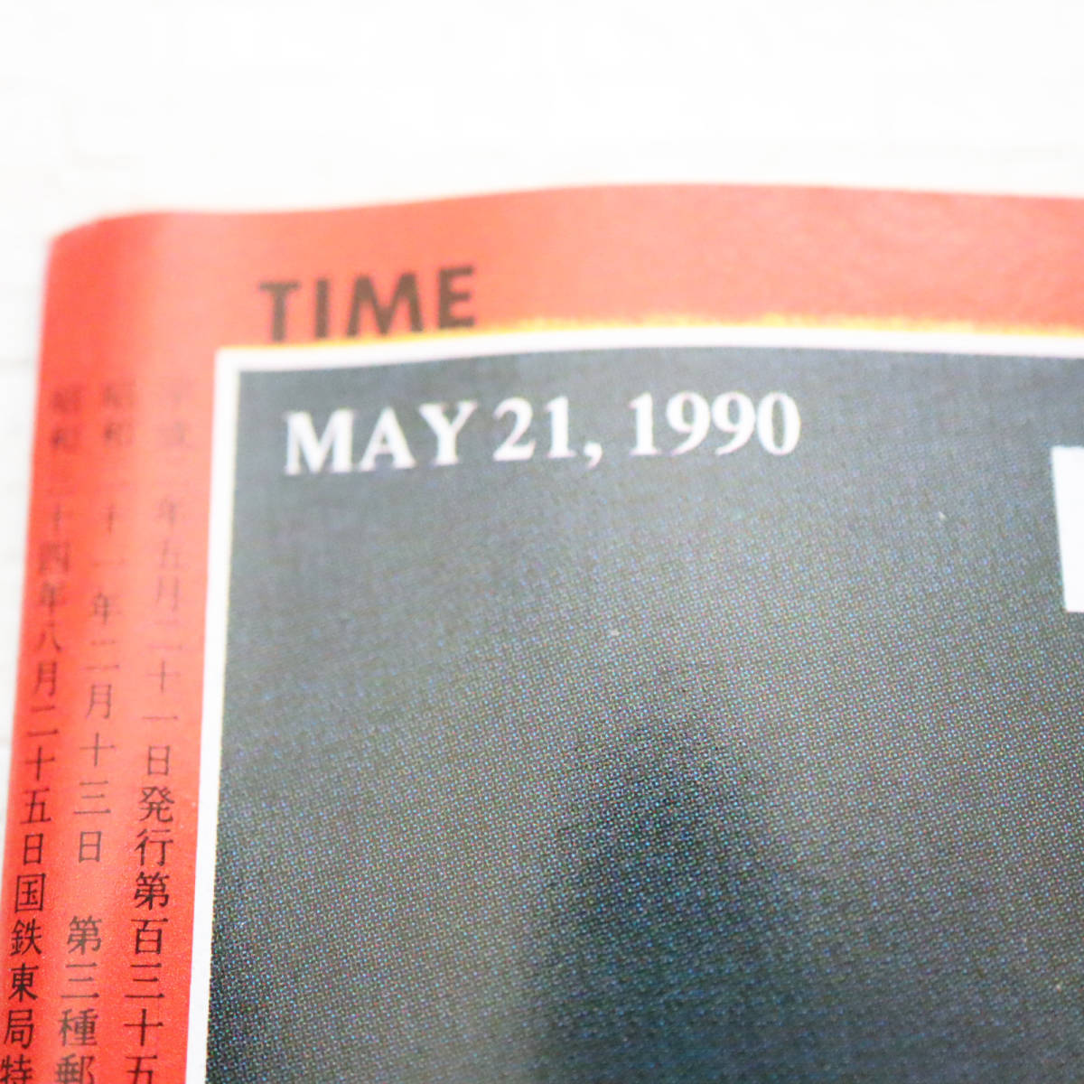 2333　TIME タイム　雑誌　タイムジャパン　1990年5月21日発行　週刊誌　古雑誌　古書　古本　美品_画像2