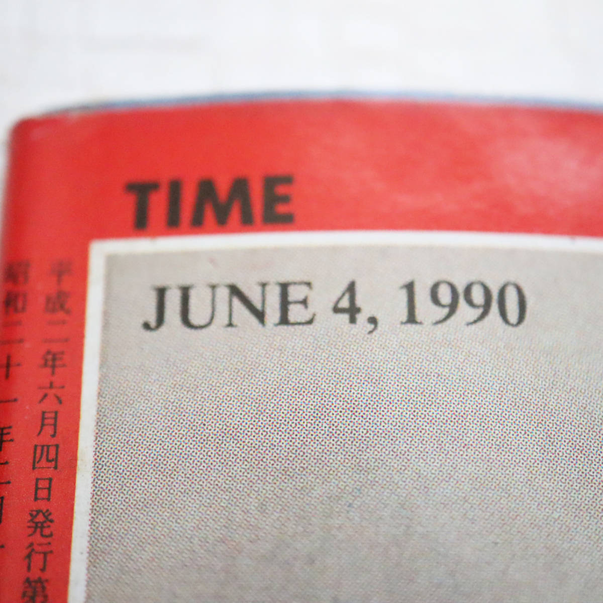 2331　TIME タイム　雑誌　タイムジャパン　1990年6月4日発行　JUNE 4,1990　週刊誌　古雑誌　古書　古本　美品　誕生日プレゼント_画像4