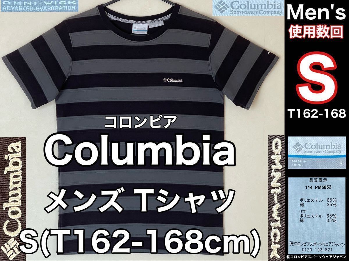 美品 Columbia(コロンビア)メンズ シャツ S(T165cm)半袖 ブラック グレー アウトドア OMNI WICK キャンプ スポーツ 使用数回 Tシャツ