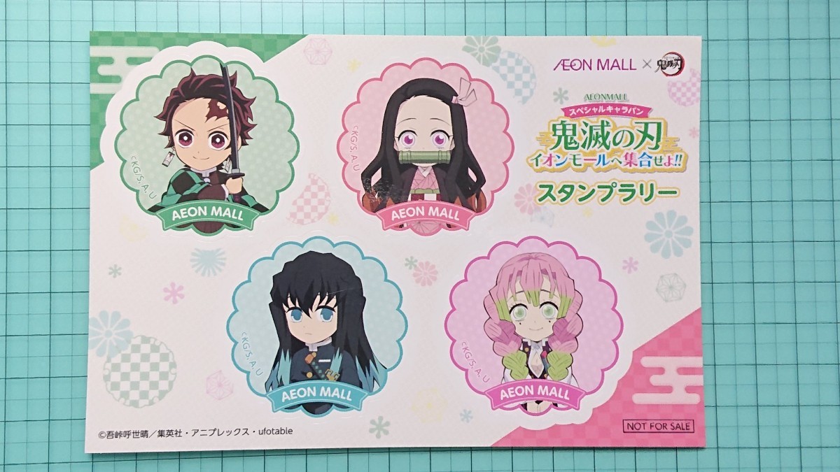 鬼滅の刃 イオンモールスタンプラリー ステッカー&台紙セット 非売品