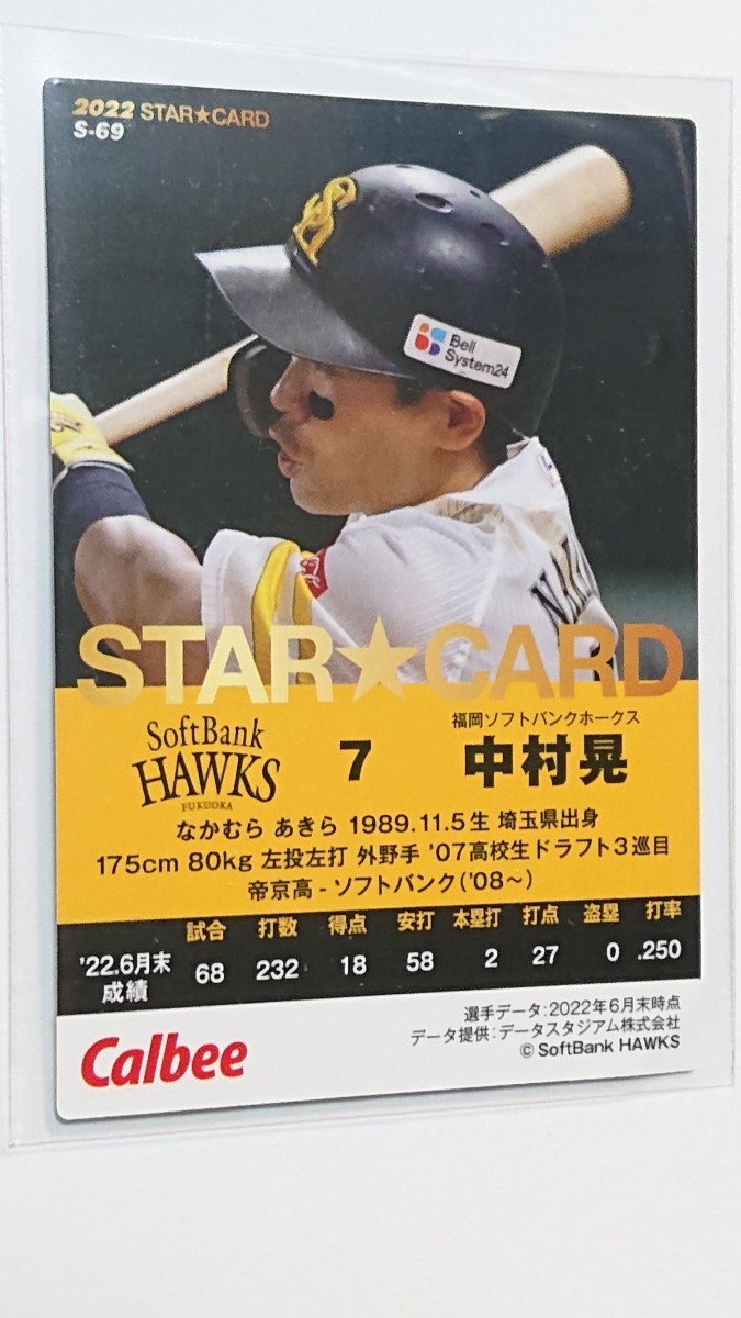 中村晃 福岡ソフトバンクホークス プロ野球チップス 2022 S-69_画像4