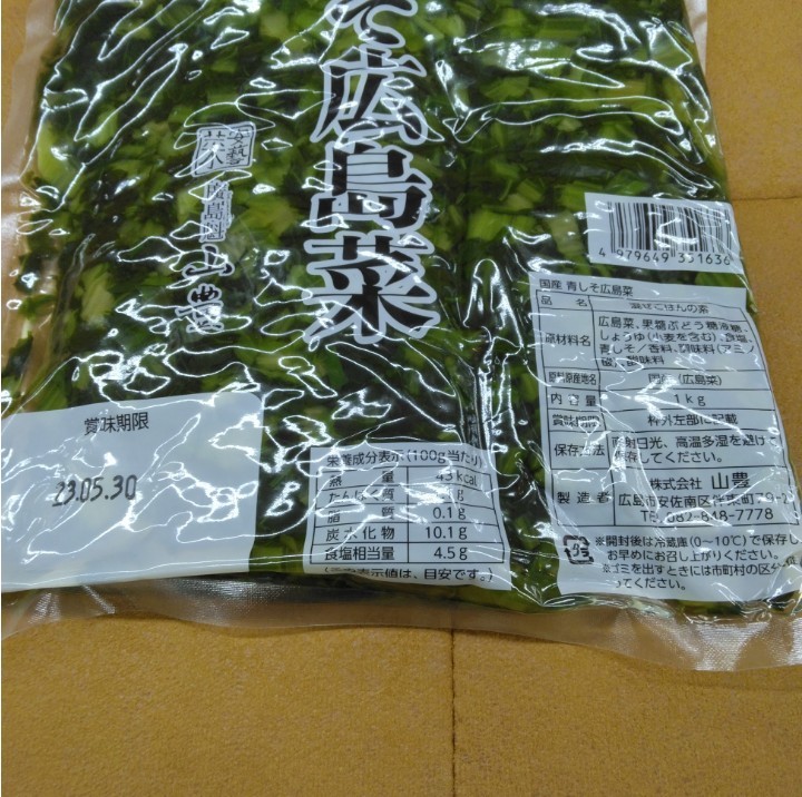 ♡限定入荷♡特価品♡ゆず広島菜 1kg お漬物 漬物 ゆず しょうゆ漬け 業務用