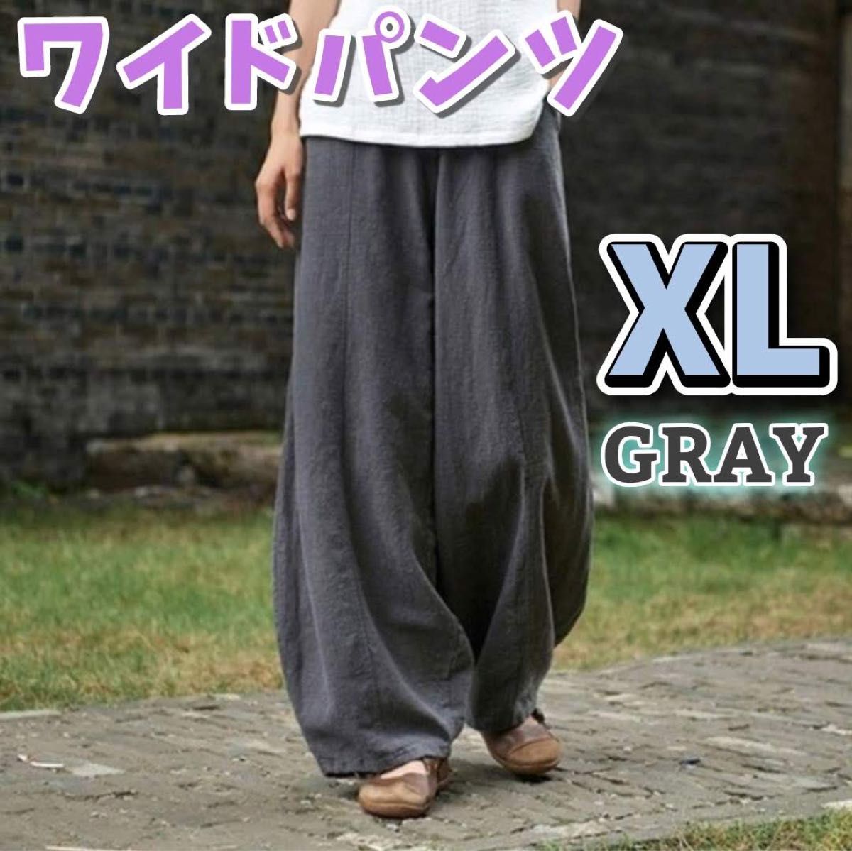 ワイドパンツ サルエルパンツ エスニック XL グレー ダボ 綿麻 レディース メンズ ユニセックス ゆったり 体型カバー 韓国