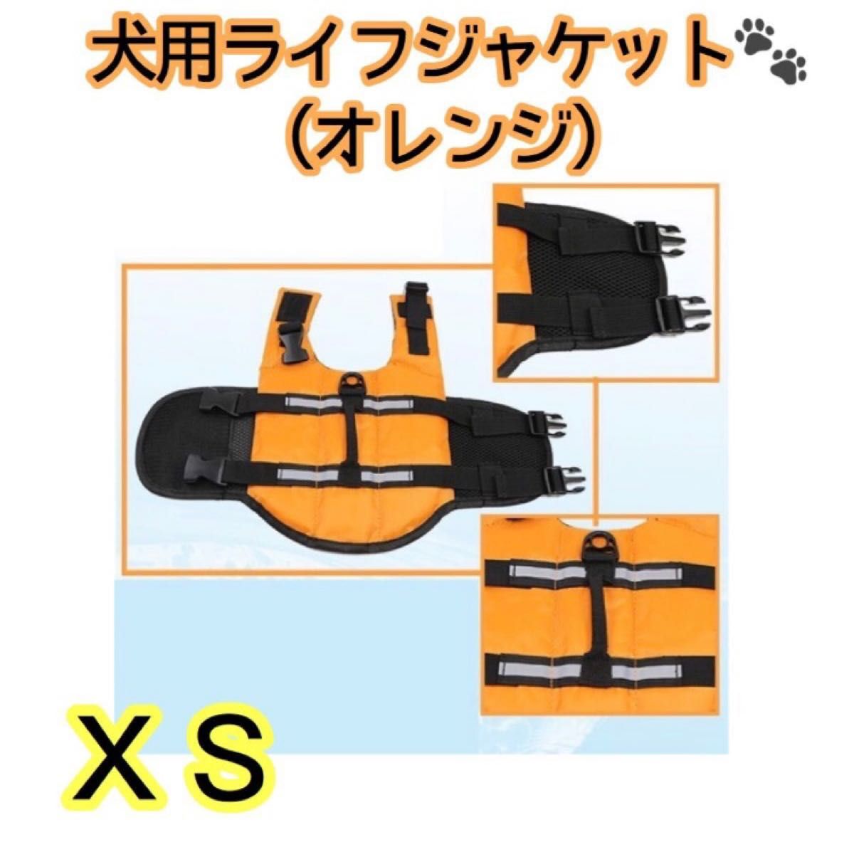 正規品質保証】【正規品質保証】犬用ライフジャケット XSサイズ EZYDOG