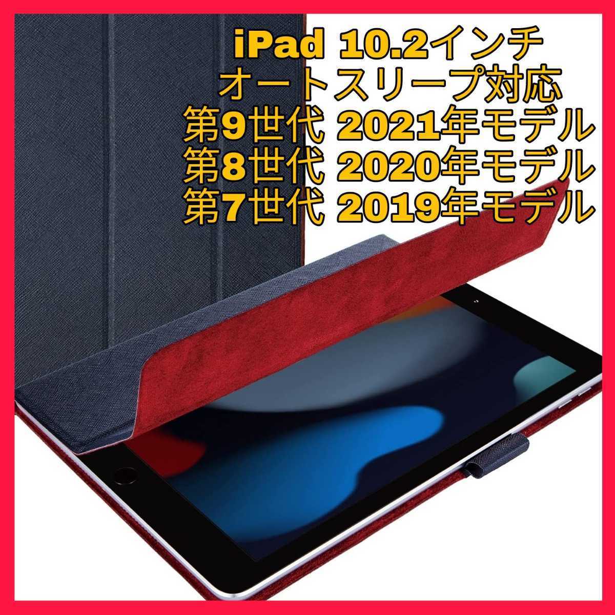 送料無料 新品 iPad 10.2インチ iPad9 iPad8 iPad7 第9世代 第8世代 第7世代 ケース カバー ネイビー ブルー 青  2021年 2020年 2019年 JChere雅虎拍卖代购