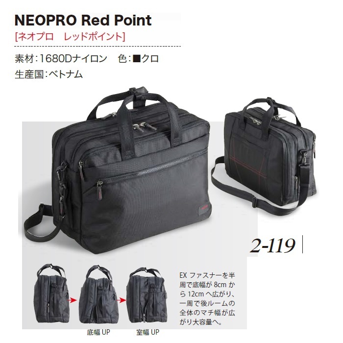 ファッションなデザイン NEOPRO POINT【2-119】EXトラベルブリーフ RED ブリーフケース、書類かばん