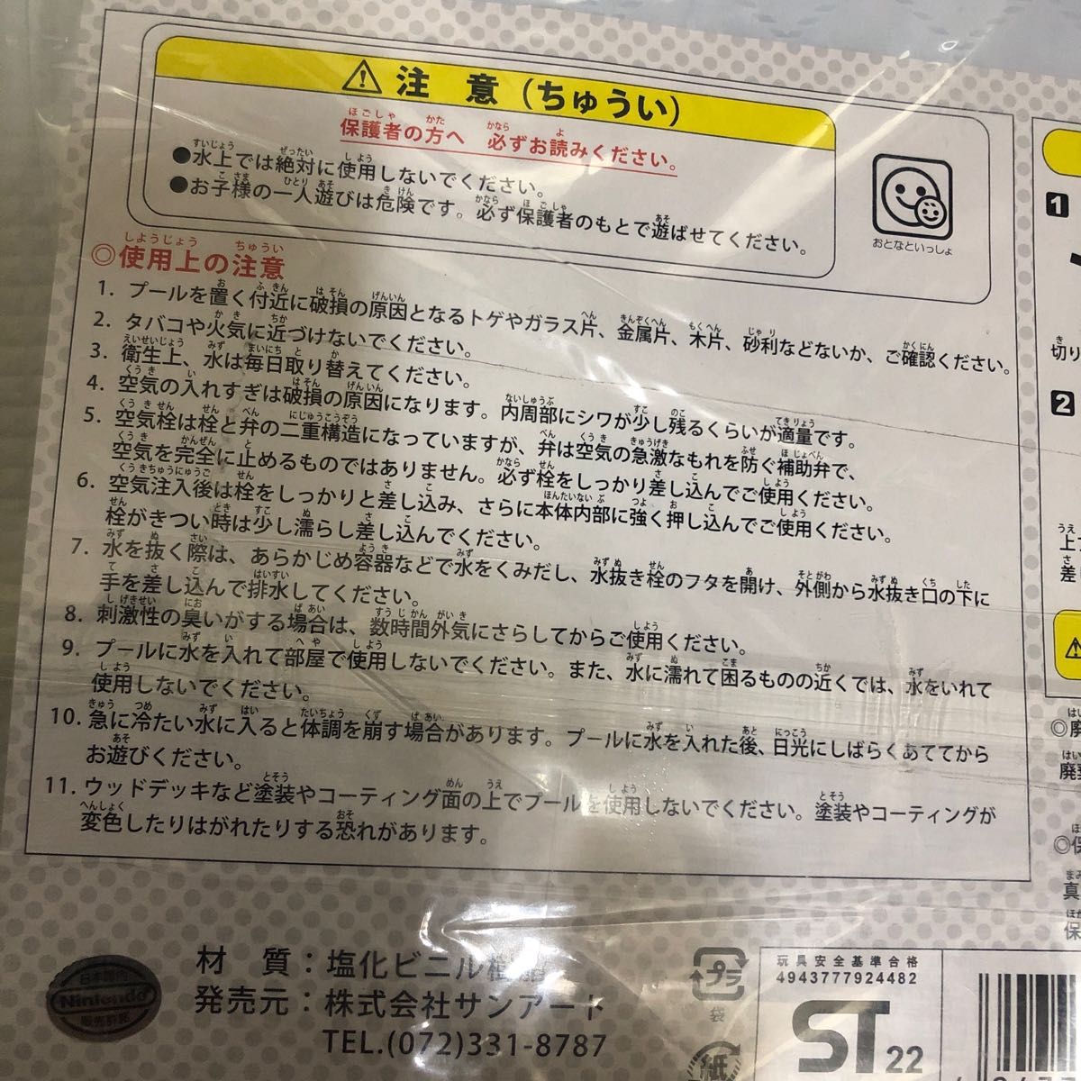 どうぶつの森&マリオ　スクエアビニールプール　水遊び セット　まとめ売り