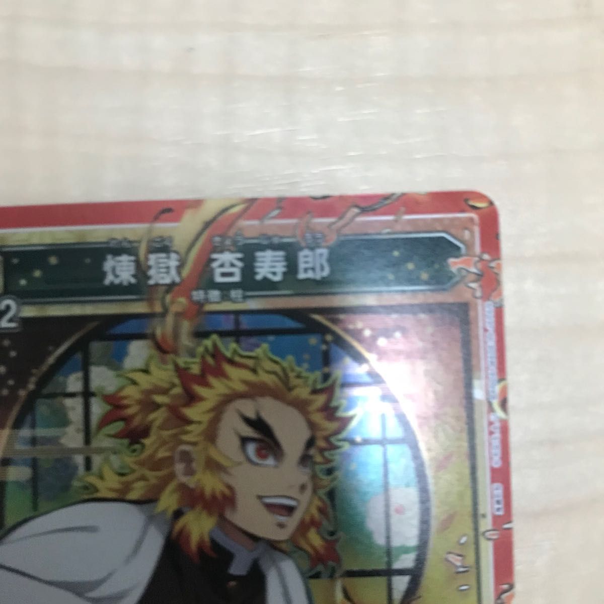 市販 煉獄杏寿郎 R 4枚セット mamun.uz