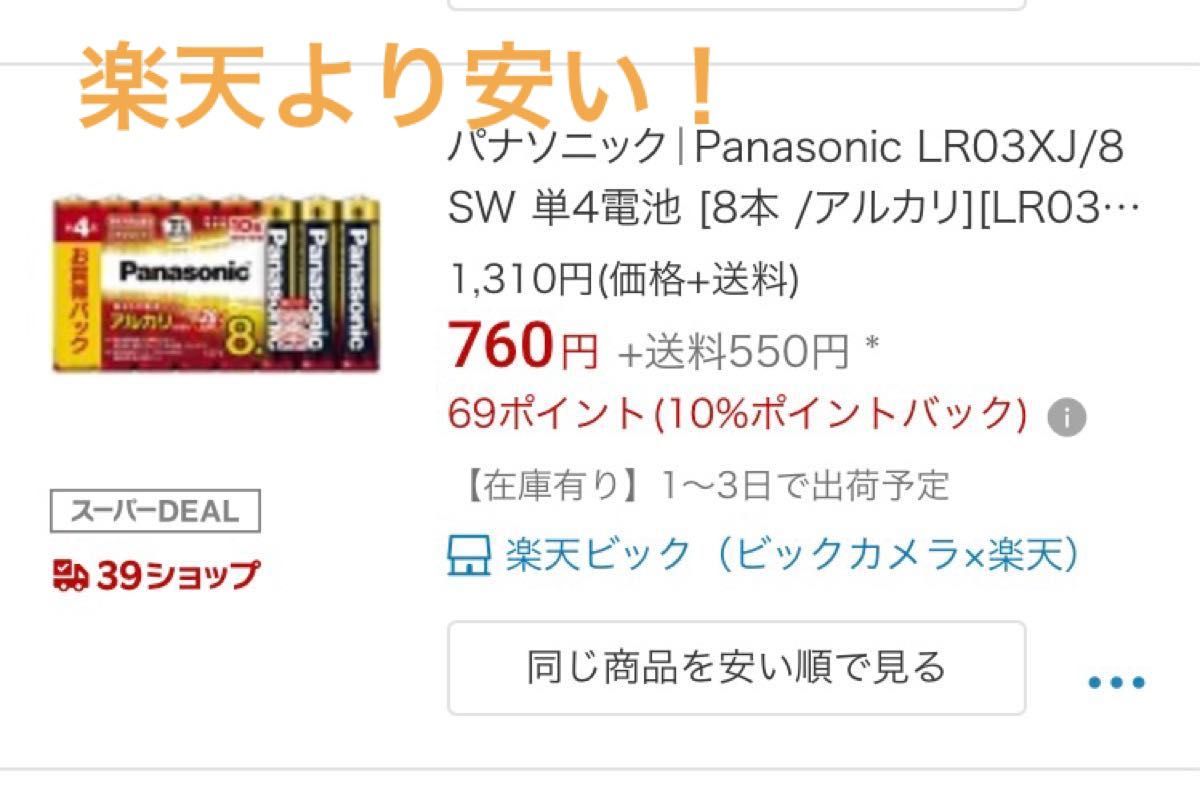 Panasonic 単4 アルカリ乾電池 10年保存可能 Amazon、楽天で買うより安い！