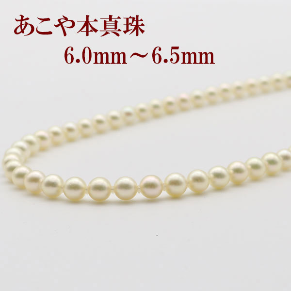 真珠 パール ネックレス あこや真珠 6mm-6.5mm パールネックレス ナチュラルゴールドカラー カジュアル シルバー 15792_画像1