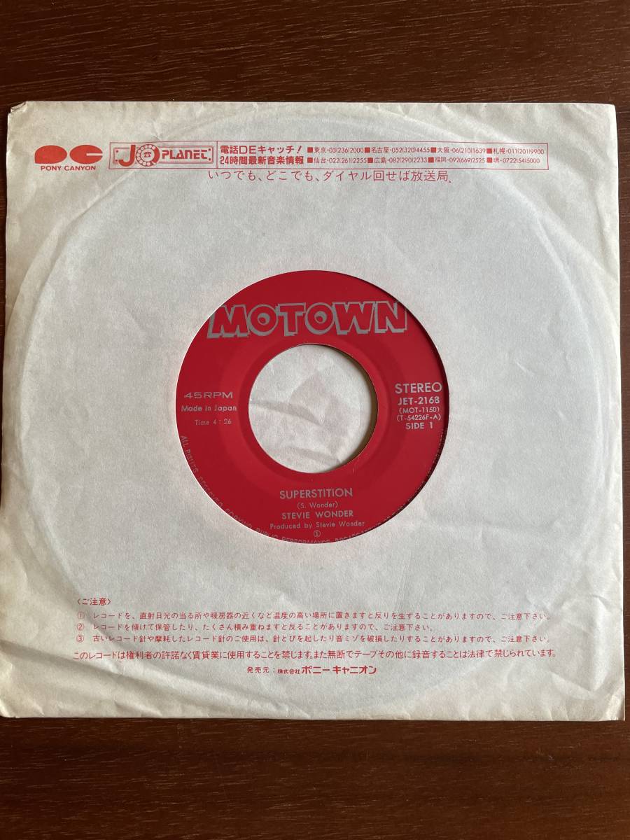 【中古・レア・美品・アナログ盤！】スティービー・ワンダー『迷信』Superstition / You've Got It Bad Girl : Stevie Wonder レコード_画像3