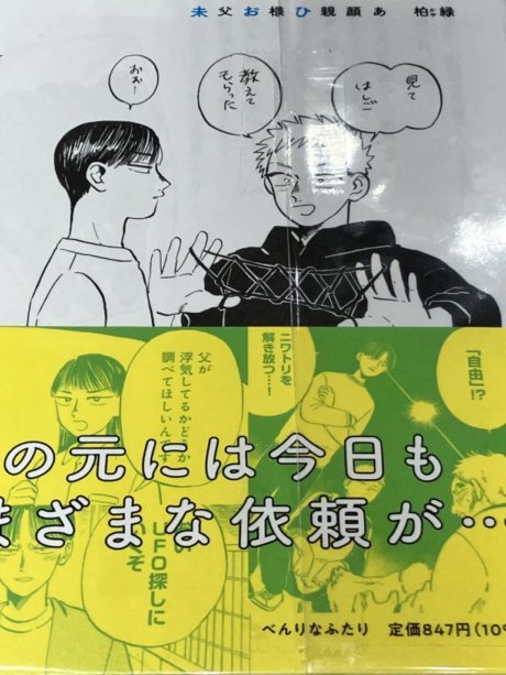 「べんりなふたり」 1巻 あやき 直筆イラスト入りサイン本 新品未開封 ペーパー付きの画像2