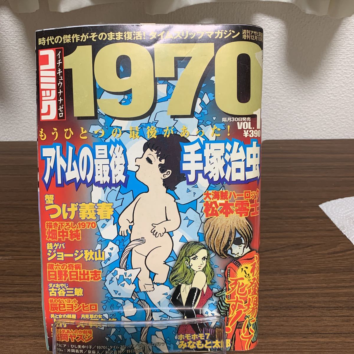 週刊アサヒ芸能増刊12月1日号　コミック1970/徳間書店/鉄腕アトム_画像1