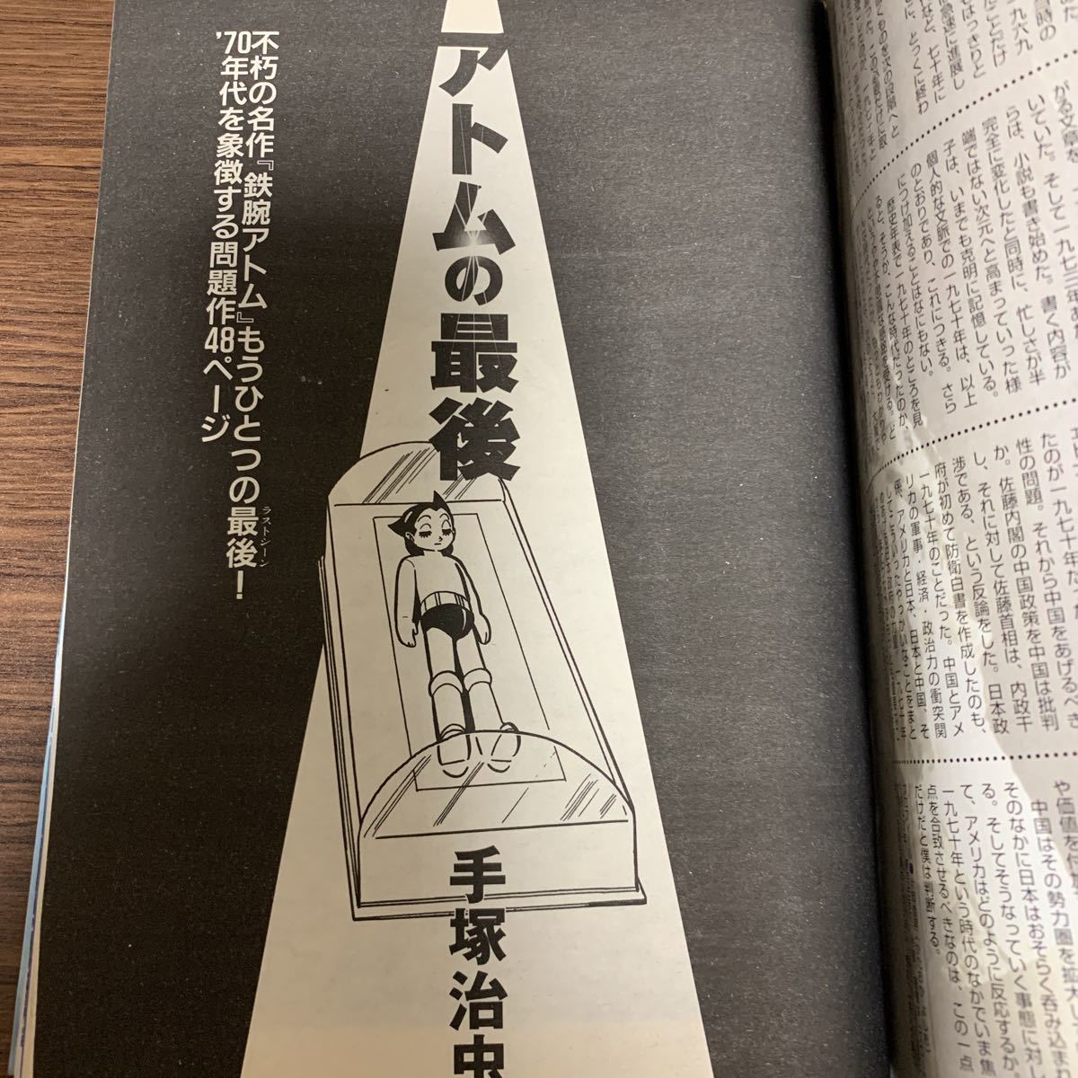 週刊アサヒ芸能増刊12月1日号　コミック1970/徳間書店/鉄腕アトム_画像3