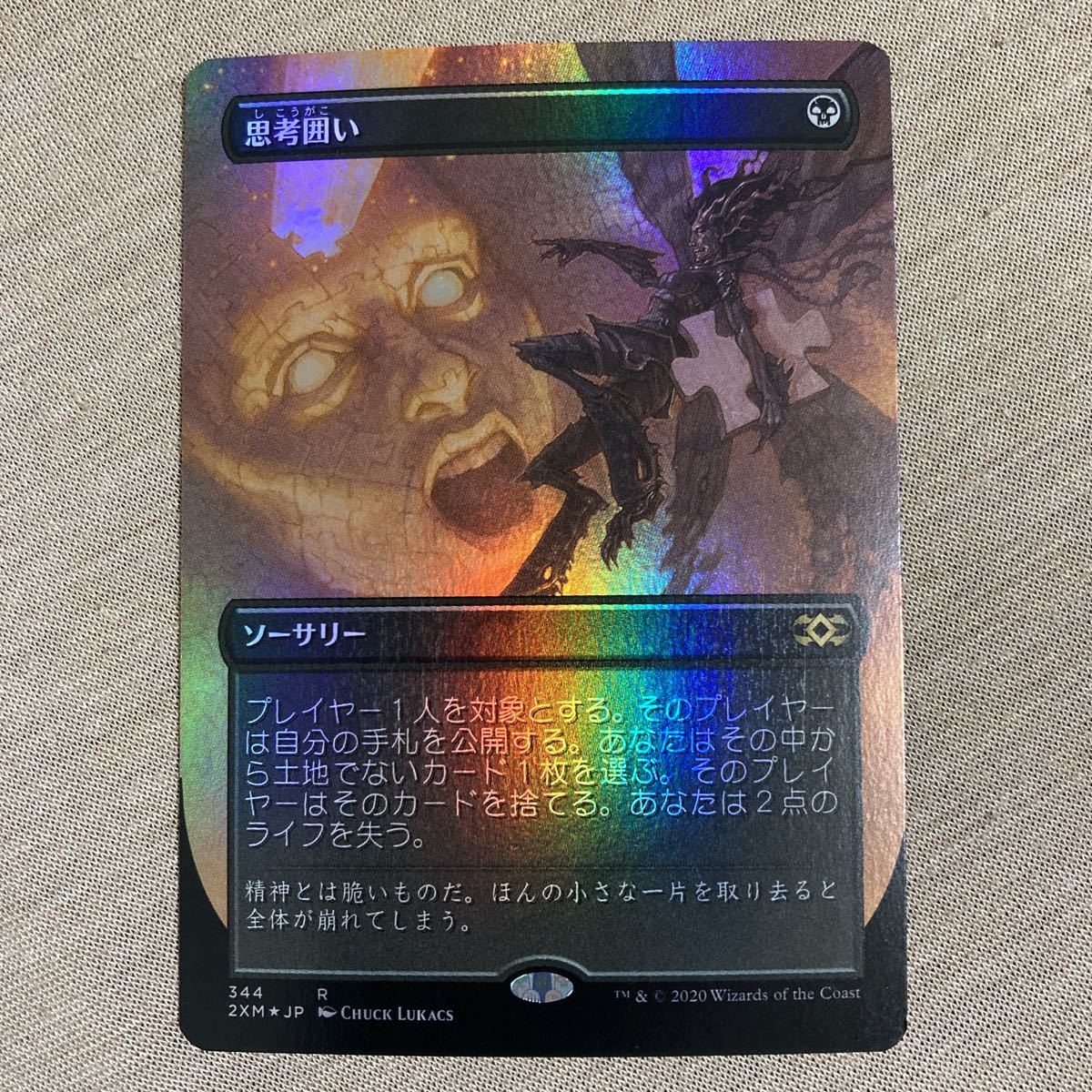 新品即決 【Foil】□拡張アート□《思考囲い/Thoughtseize》[2XM