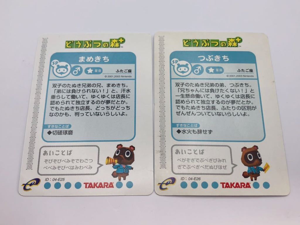 どうぶつの森e+ カードe プロモ PR カード セット まめきち つぶきち