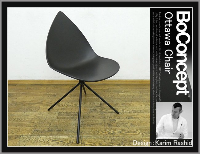 ◇NK549◇展示品◇BoConcept ボーコンセプト◇カリム・ラシッド◇Ottwa