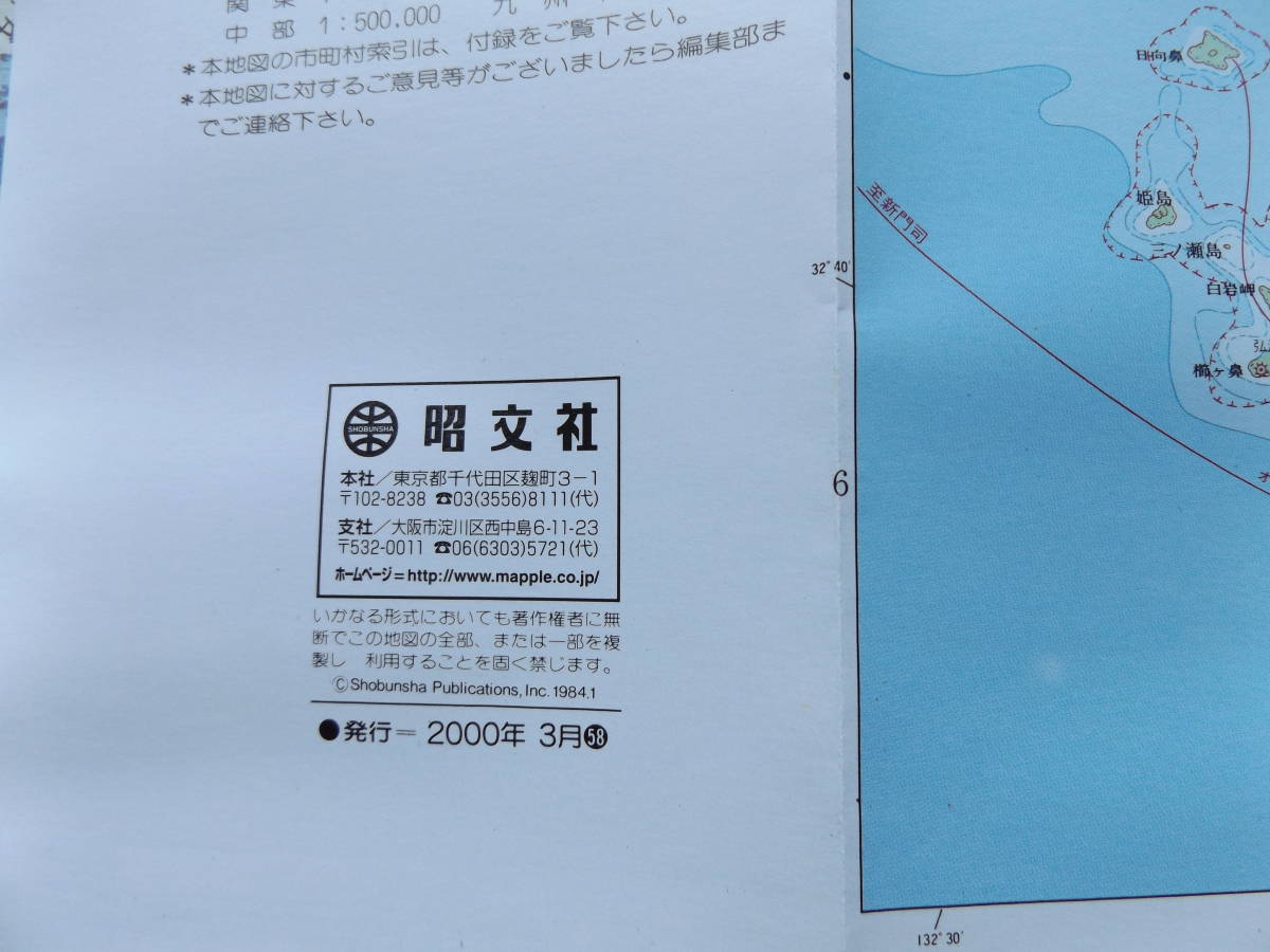 エリアマップ昭文社・四国全図・地図帳・2000年_画像3