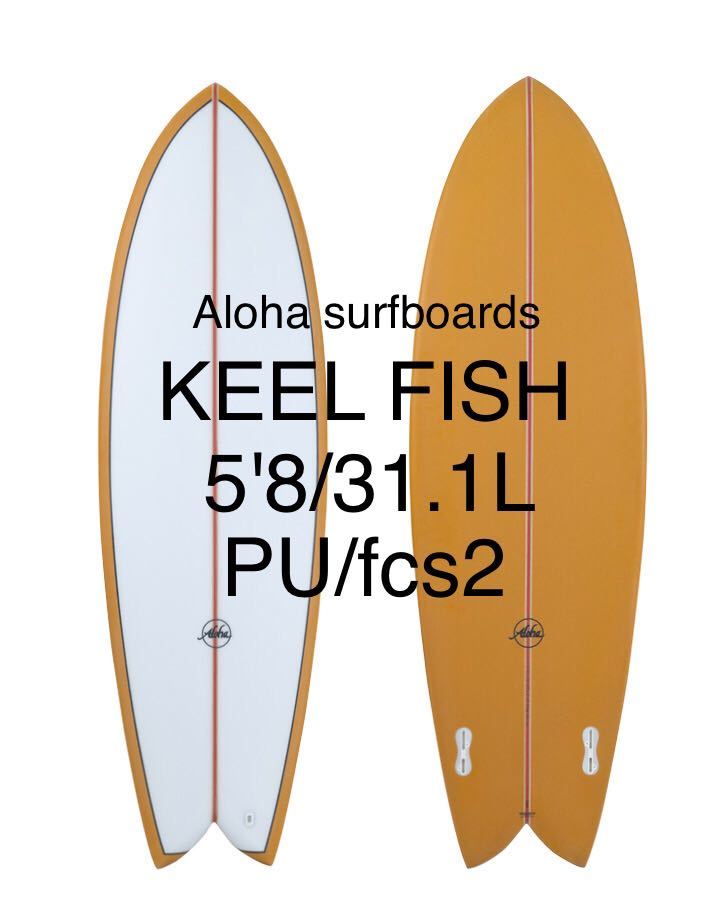 Aloha surfboard アロハ サーフボード ミッドレングス FCS2-