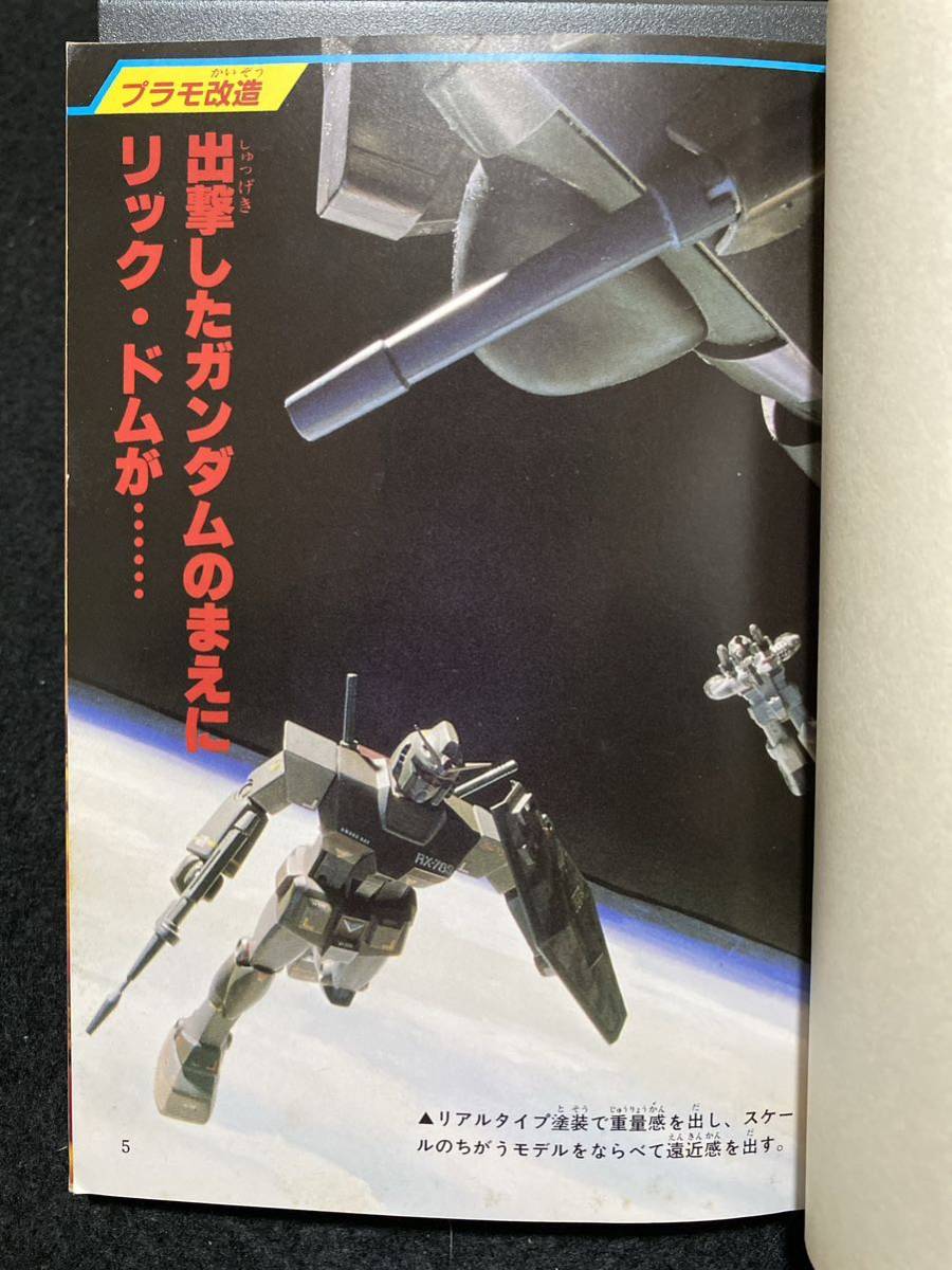 ◆(30506)なんでも改造法大図鑑　テレビランドわんぱっく48 徳間書店_画像3