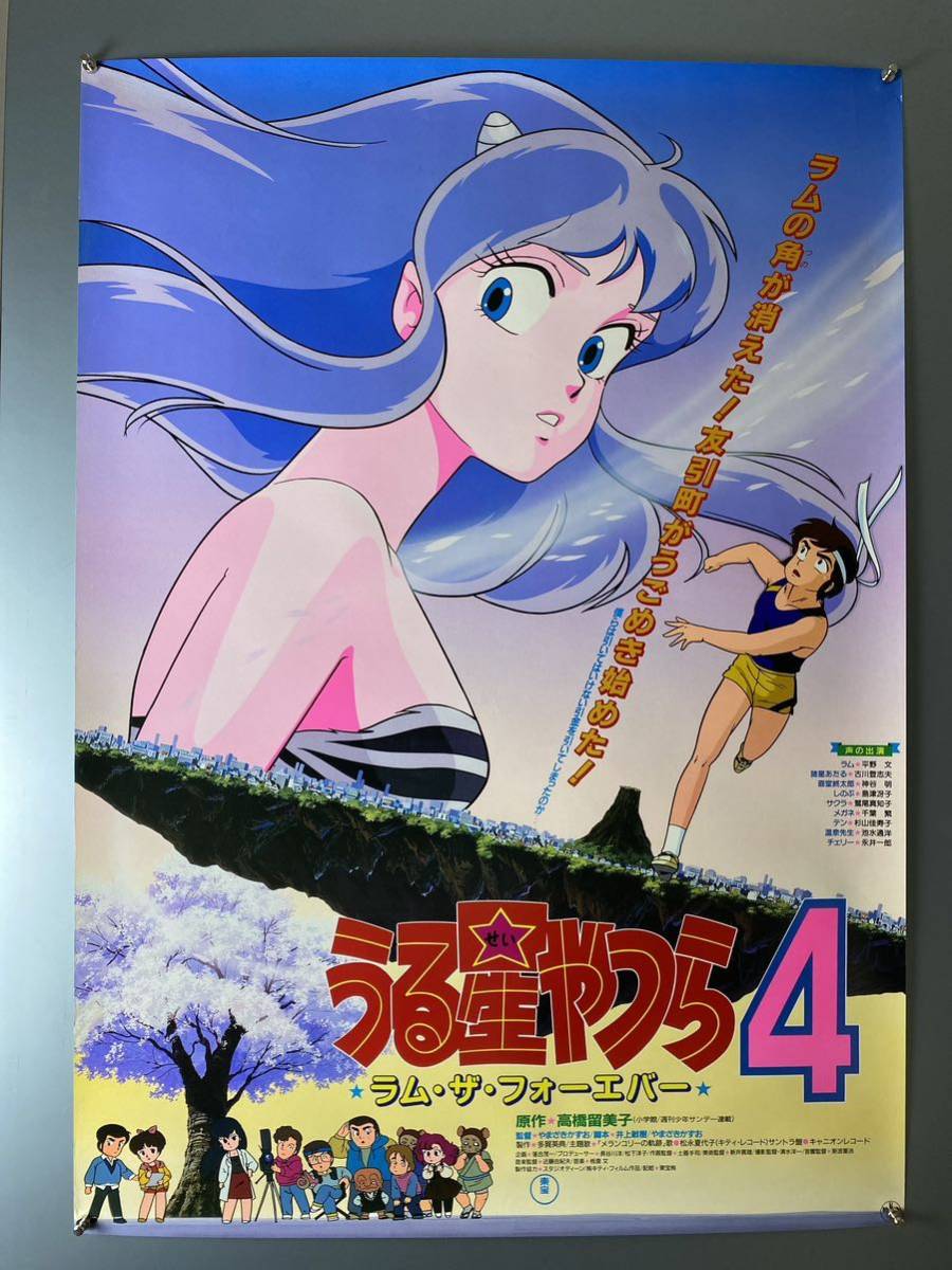 ◆(30509)うる星やつら　ラム・ザ ・フォーエバー　高橋留美子　B1判ポスター_画像1