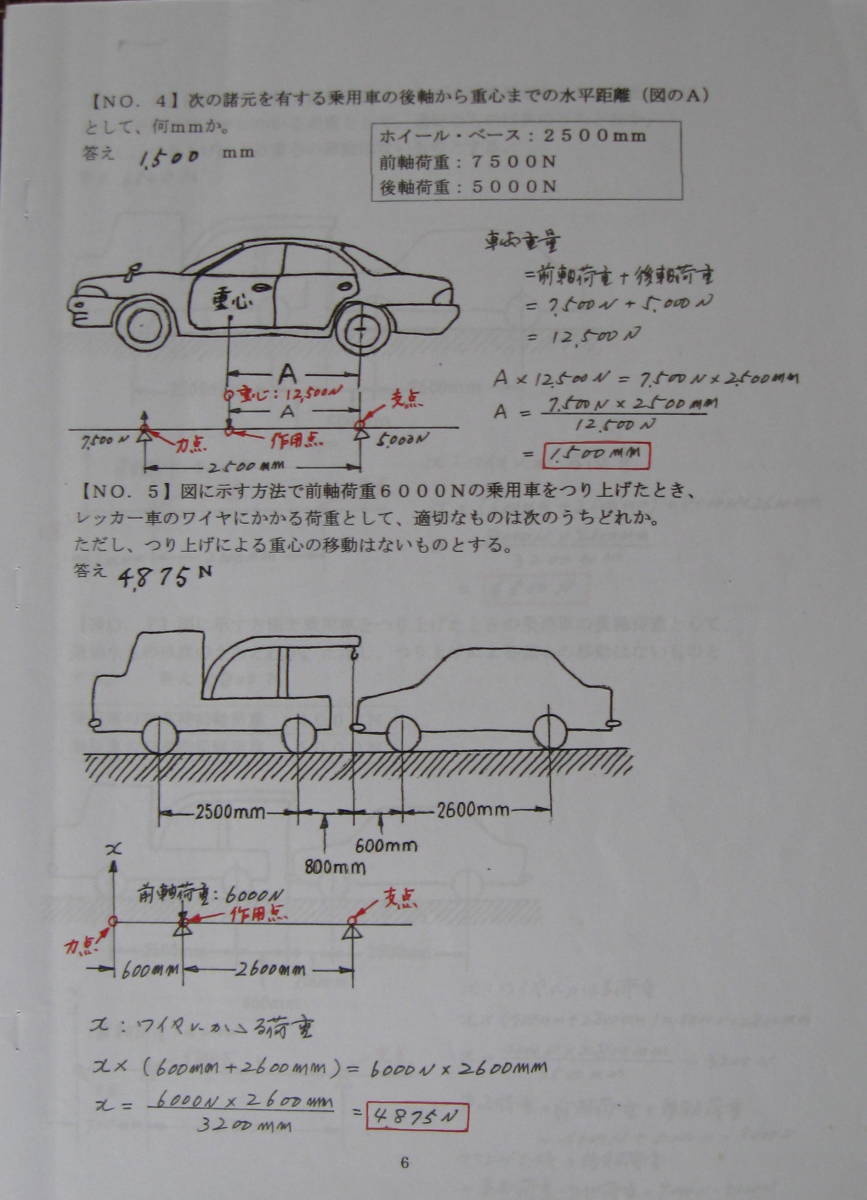 国家試験　二級ガソリン自動車整備士　『らくらく重要計算問題解説４ＤＶＤ』　ＰＡＲＴ－Ⅰ・Ⅱ・Ⅲ・Ⅳ_画像7
