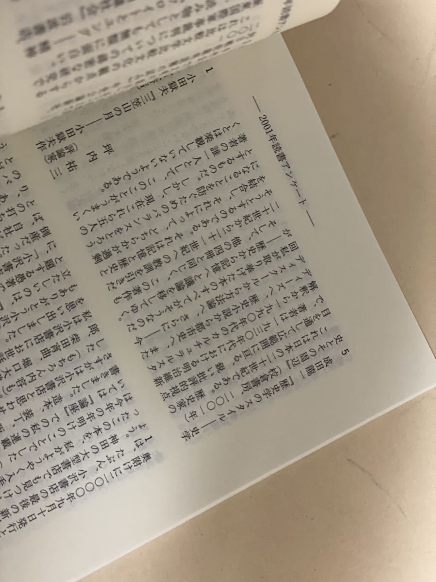 みすず　490 2002年1月　2001年読書アンケート　中井久夫　坪内祐三　松浦寿輝　上村忠男_画像3