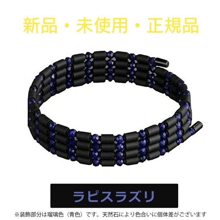 新品未使用】コアフォースループ ラピスラズリCFL70 | alfasaac.com