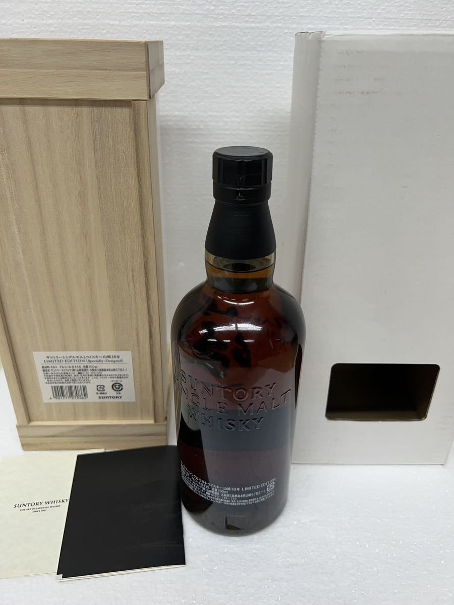 山崎18年 リミテッドエディション 箱冊付き 木箱傷あり 未開封 700ml