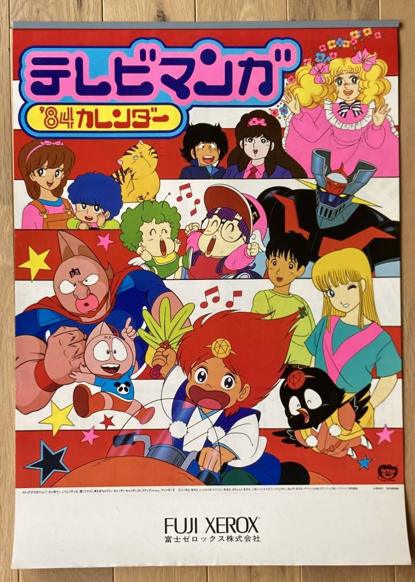 テレビマンガカレンダー（キャンディキャンディ、アラレちゃん、キン肉マン、愛してナイト、あさりちゃん、マジンガーZ、銀河鉄道９９９）の画像1