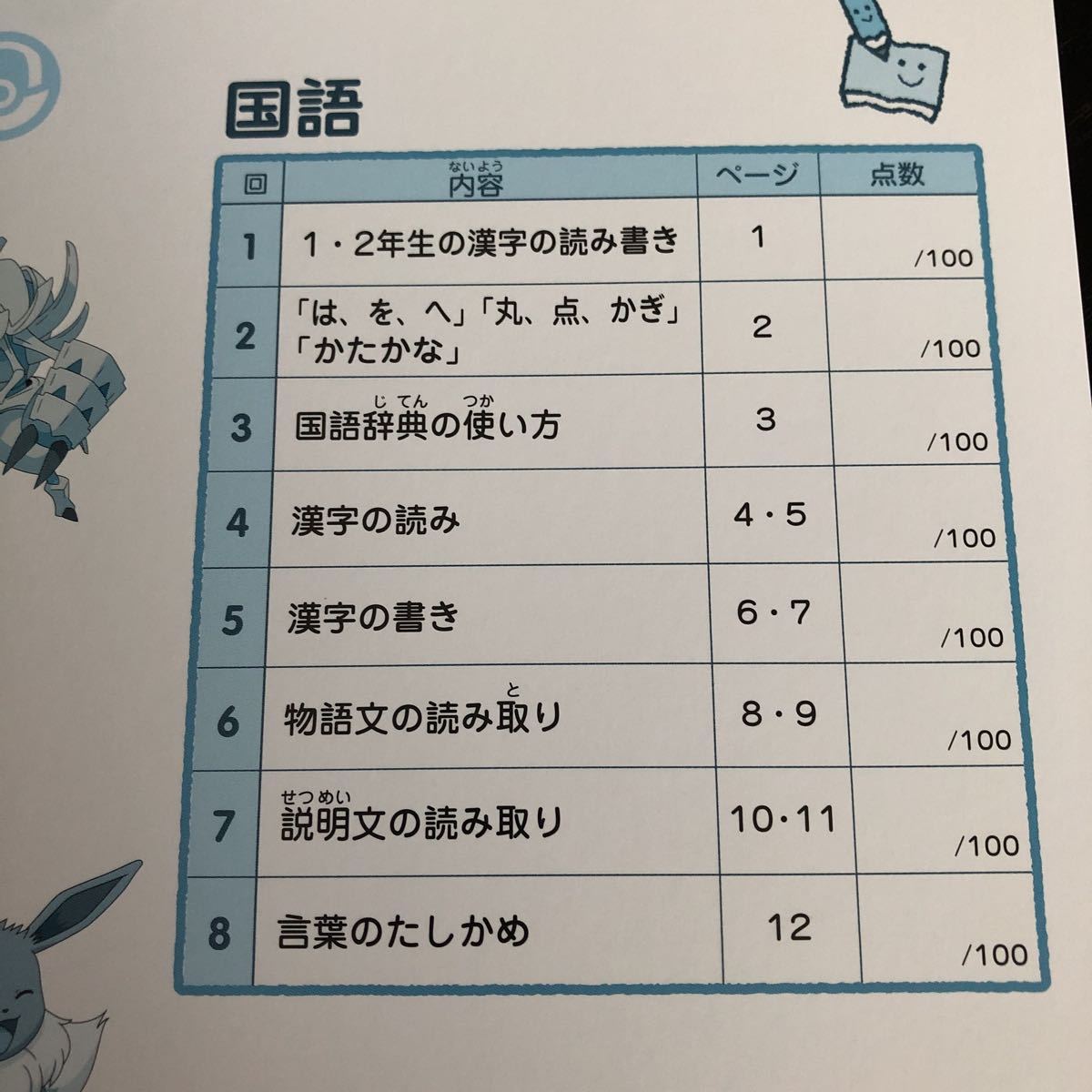 0300 サマー16 いきいき冬休み ３年 新学社 教育同人社 小学 ドリル 国語 算数 問題集 テスト 教材 テキスト 解答 家庭学習 計算 漢字_画像7