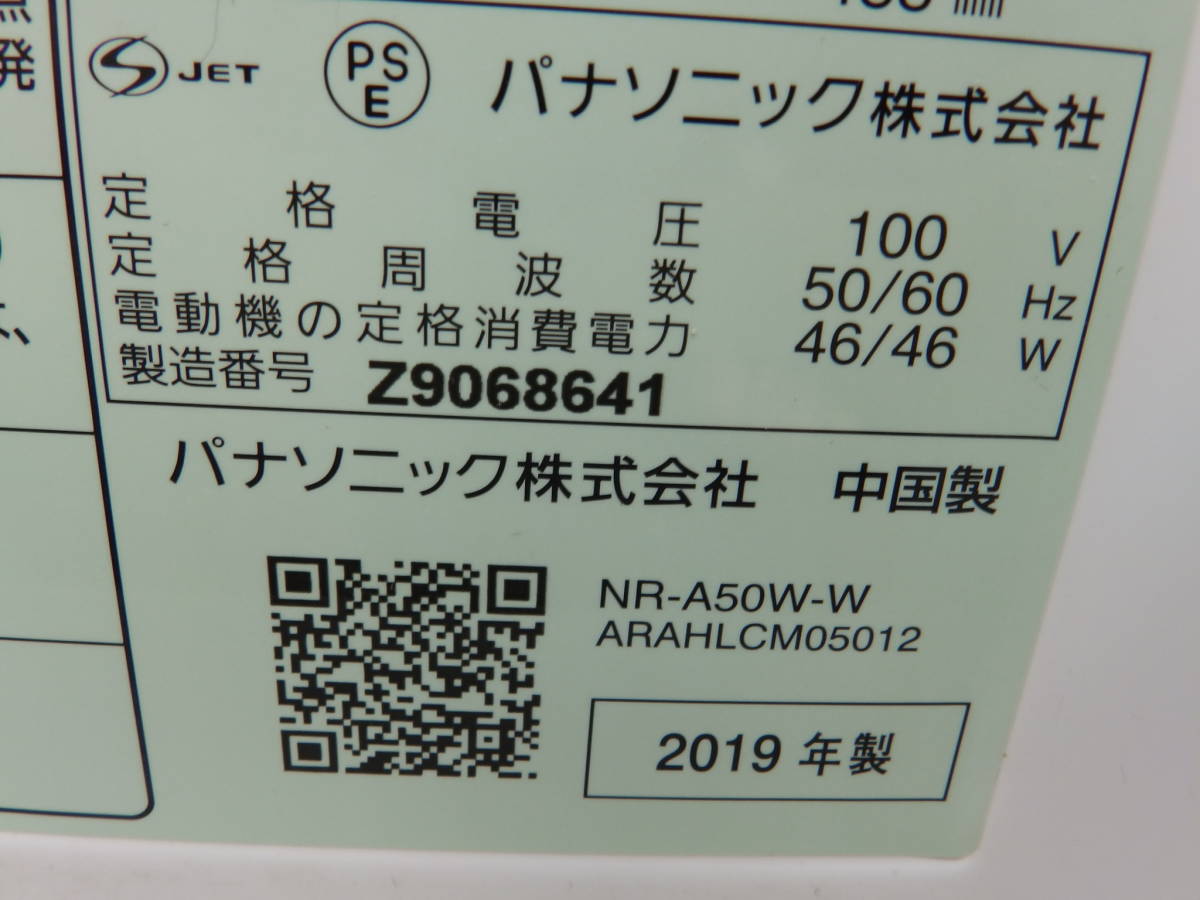 Panasonic/パナソニック ノンフロン冷蔵庫 小型冷蔵庫 NR-A50W 白色系45L 2019年製 中古OK！の画像8