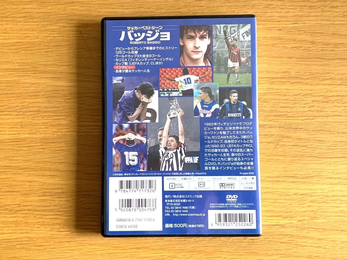 盤面良好　DVD ロベルトバッジョ　サッカーベストシーン_画像2