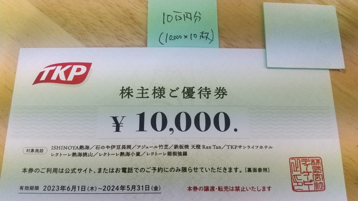 最新 TKP 株主優待券 10万円分 ティーケーピー ③ - 施設利用券