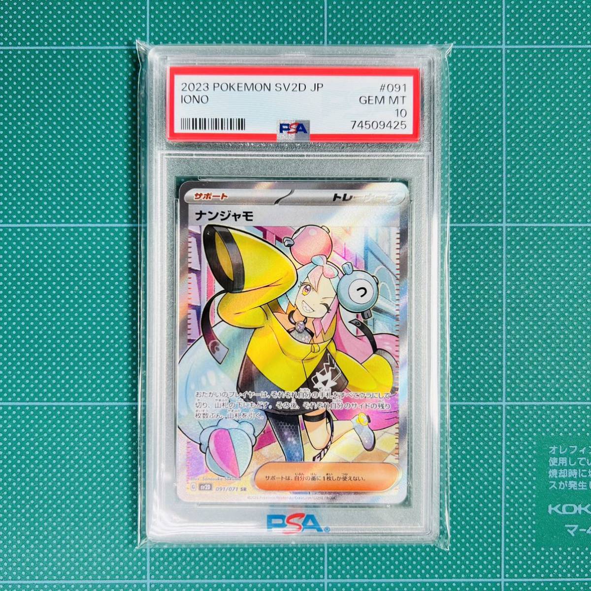PSA10 ナンジャモ SR IONO sv2D ポケモンカード japanese PSA10 ナンジャモ SR IONO sv2D ポケモンカード japanese