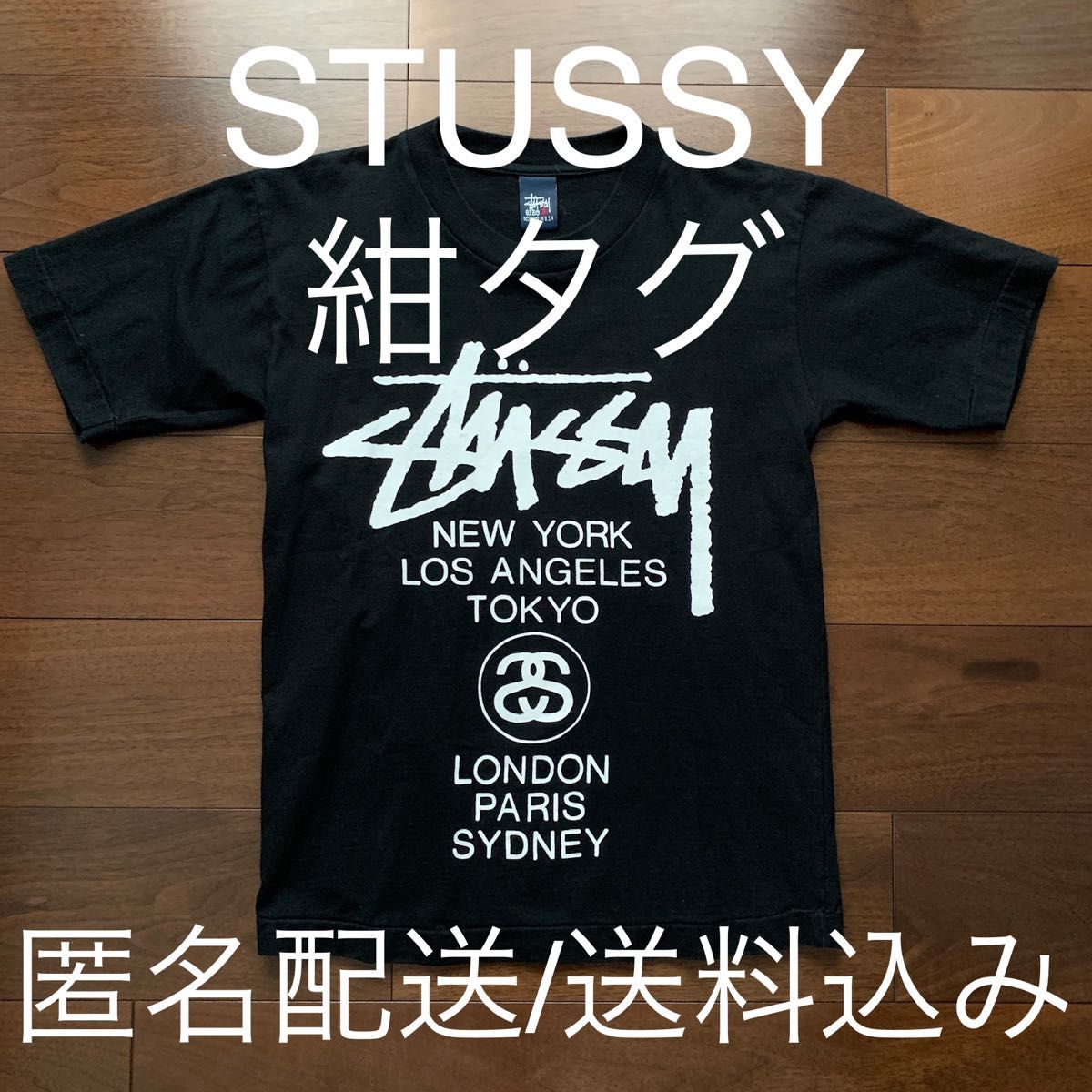 STUSSY ステューシー Tシャツ ブラック 黒 Sサイズ 半袖 紺タグ