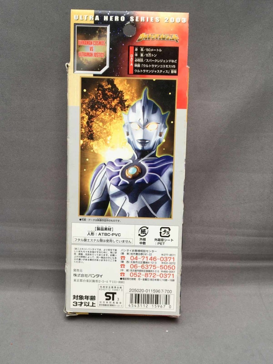 ウルトラ怪獣シリーズ2003 ウルトラマンレジェンド ウルトラマン ウルトラ怪獣シリーズ2003 ウルトラマンレジェンド ウルトラマン